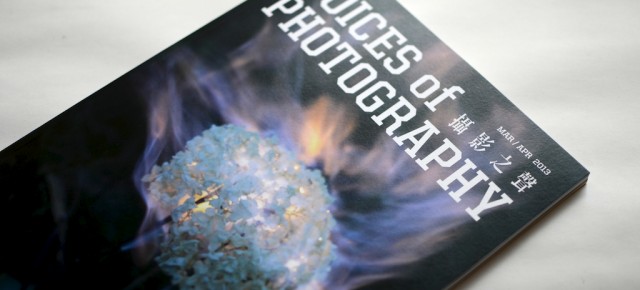 VOP Issue 8 : 物件夢遊 Trance Amongst Objects